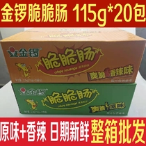 Golden Gong crispy intestines original flavor and spicy taste 115g * 20 pack whole box of ready-to-eat sausage ham sausage snack instant noodles partner