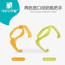 The bottle handle accessories are suitable for the wide diameter glass bottle PPSU baby bottle PPSU baby bottle universal double handle