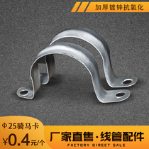 KBG line pipe riding card JDG galvanized line pipe 25 iron horse 20mm iron galvanized pipe card hoop specifications are complete