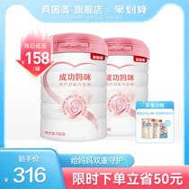 Beinmei successful mommy maternal formula 700g 2 cans specially added lactoferrin