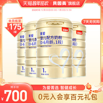 Bein Mei Jing loves infant formula 900g * 4 cans 1 segment flagship store official website (1 segment does not participate in activities)