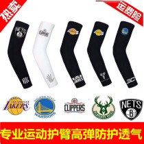 Basketball arm guard elbow guard wrist guard for men and women tight professional sports protective equipment breathable arm arm sleeve sunscreen