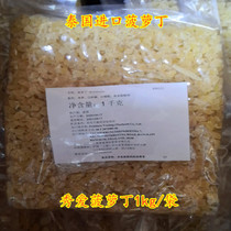  Thailand imported Xiuai pineapple diced mango diced Orange peel diced strawberry diced 1kg baking raw materials