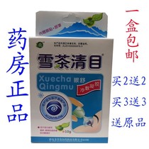  Xuecha Qingmu Nursing Liquid Xuecha Qingmu cold compress condensation eye drops Shuyang liquid Buy 2 get 2 free