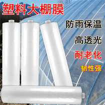 2345 m wide plastic film transparent thickening greenhouse film agricultural white film waterproof plastic cloth thermal insulation film Paper
