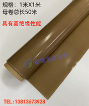 Imported high temperature oilcloth PTFE cloth High insulation Teflon without glue Brown 1M wide heat insulation sealing machine
