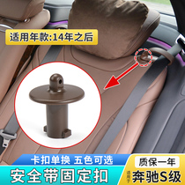 Suitable for Mercedes-Benz S-class S320 S350 S400 S500 Rear seat belt guide snap ring fixing sleeve Snap seat