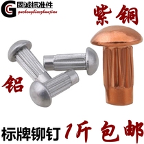 GB827 copper knurled sign rivets m2m3m 4 m2 5 semicircular flat head aluminum trademark nameplate solid rivet