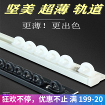 JMA curtain track Ultra-thin curtain track Inner window bay window rail Invisible curved rail Curtain slide silent top installation