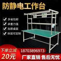 Antistatic workbench thickened with lamp mobile phone computer repair table single-sided factory workshop packed operating table