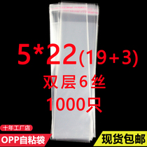 Long bag OPP self-adhesive self-adhesive bag 5*22CM double layer 6 wire elongated transparent plastic bag packaging bag
