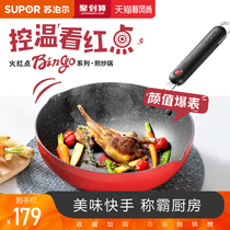 Supor flaming red point wok Non-stick wok wok Household wheat rice stone pot Frying pan pan kitchenware less fume