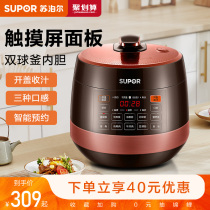 Supor Electric pressure cooker Smart 5L household multi-function rice cooker Large-capacity double-pot automatic exhaust electric pressure cooker