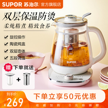Supor health pot household multifunctional cooking teapot water stew automatic Office double-layer anti-Hot Tea Teapot