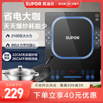 Supor induction cooker household multi-functional cooking integrated intelligent energy-saving high-power sliding control temperature regulating battery stove
