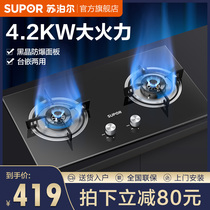 Supor gas stove MB11 household gas stove Double stove Desktop natural gas stove Liquefied gas stove Embedded stove