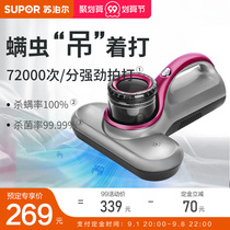 Supor de-miter household hand-held small ultraviolet miter artifact bed vacuum cleaner mite instrument suction mites