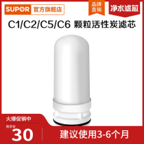 Supor faucet water purifier SJL-C1 C2 C5 C7 C6 filter element granular activated carbon C TC-1