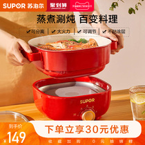 Supor electric hot pot mini home dormitory student electric steamer multi-function electric cooking pot steaming fried small electric cooker