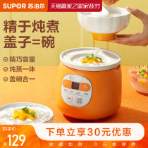 Supor electric cooker household bb soup cooking porridge artifact Birds Nest ceramic stew Cup automatic 1-2 people small stew pot