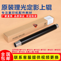 Original Ricoh 2075 7502 6001 7000 7001 7500 8000 8001 fixing the upper heat roller