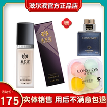 Zilbin repair Foundation essence cream foundation liquid concealer isolation skin moisturizing fine oil control without makeup