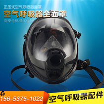 Full mask air respirator full mask positive pressure mask air respirator accessories mask air breathing