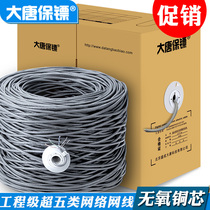 Datang bodyguard DT2900-5 super five network cable twisted pair oxygen-free copper home computer full box monitoring 305 meters