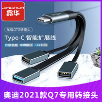 Suitable for 21 Q7 Audi car charger conversion head usb splitter 3 0 converter plug data cable