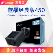 FSP FSP Blue Storm Classic version 450 rated 450W power supply Desktop computer host Bronze medal game silent power supply