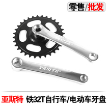 Yast high carbon steel iron 32T single speed tooth plate Electric vehicle bicycle universal tooth plate tooth plate