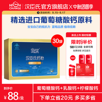 Hanchen calcium powder nutrient supplement 5G * 30 bags