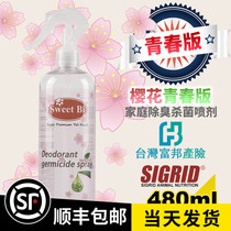 Sweet-BI Bi Sweet family herbal deodorant fungicide Cherry Blossom youth version 480ml Rabbit and other small pets universal