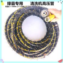 Lvtian Lvba cleaning machine outlet pipe LT-17MA LT-16MB car washing machine high pressure water pipe explosion-proof steel wire pipe