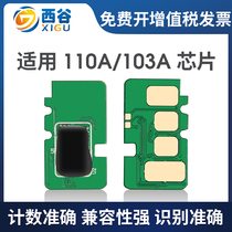 Applicable HP136w Chip HP 110A 136w 136a 108a 108a 138p pn 136nw 138pnw 1003A