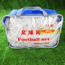 Football equipment football supplies Football net bold polypropylene fiber reinforced polyethylene 5 7 11 football door net