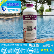 Siberchlor pool enzyme clarifier Bath does not suck clear blue flocculation precipitation water purifier