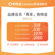 Мужские магазины золота playboy男装旗舰店会员专属购物金-全店通用