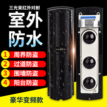 Infrared anti-theft alarm Three-beam outdoor door and window anti-theft device Outdoor wall infrared anti-theft detector