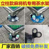 Mahjong machine rotating ashtray tea rack Coffee table monopod old-fashioned machine hemp corner water cup rack Mahjong accessories