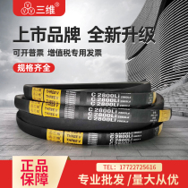 Three-dimensional V-belt C- type C2680C2692C2700C2718C2743C2750C2769C2794C2800