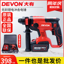 Dayou 5401 lithium brushless electric hammer electric pick three-use rechargeable impact drill multifunctional high-power power tool