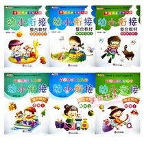 Qicai pre-school easy admission young and small convergence integrated teaching materials language mathematics young and small training materials