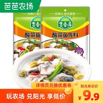 (Baba Farm)Jixiangju Sauerkraut fish seasoning 300g*2 bags of Sichuan Laotan Xiangyu hot pot base material