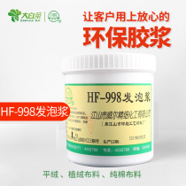 HF-998 foaming pulp yellow foaming pulp pennant foaming pulp pure foaming pulp washing resistant yellow high foaming