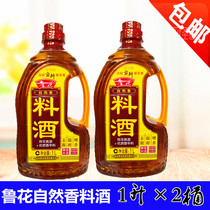 Luhua cooking wine 1 liter * 2 barrels Luhua natural incense cooking wine seasoning cooking rice wine to Fishy cooking wine
