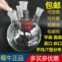 Shuniu four-mouth flask 250 500 1000 2000 3000 5000 10L 20000 ml round bottom straight inclined mouth