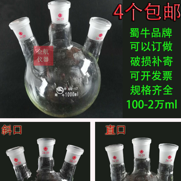 Three-mouthed roast bottle 1000ml 24 x 24 x 24 oblique straight reaction bottle round bottom distillation thickening and high temperature resistance