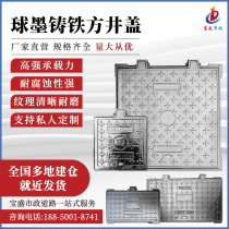 Ductile Iron Power communication square well cover sewage rainwater strong weak electric valve well scented square hand hole well manhole cover