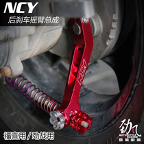 Jinfeng car industry NCY rear brake rocker Color titanium spring Fuxi Coolqi FS ghost fire modified brake rocker